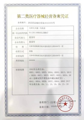 天津天天健二號藥房 專業(yè)可靠的第二類醫(yī)療器械供應(yīng)商