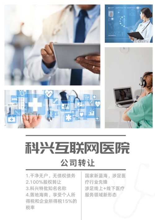 科興互聯(lián)網(wǎng)醫(yī)院公司轉(zhuǎn)戰(zhàn)海南自貿(mào)港 知名企業(yè)布局第二類(lèi)醫(yī)療器械新機(jī)遇